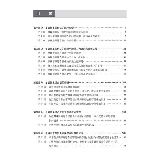 多囊卵巢综合征临床与新进展（原书第2版 中文翻译版）卢美松 郭帅帅 周知 谢秀英 主译 妇产科、生殖科等相关专业人员 科学出版社 商品图3