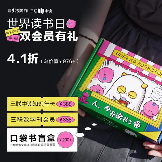 【读书日限定】送200元口袋图书盲盒｜知识+数字刊双会员合体 商品图0