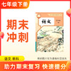 26春【语文】七下期末冲刺 单科 商品缩略图0