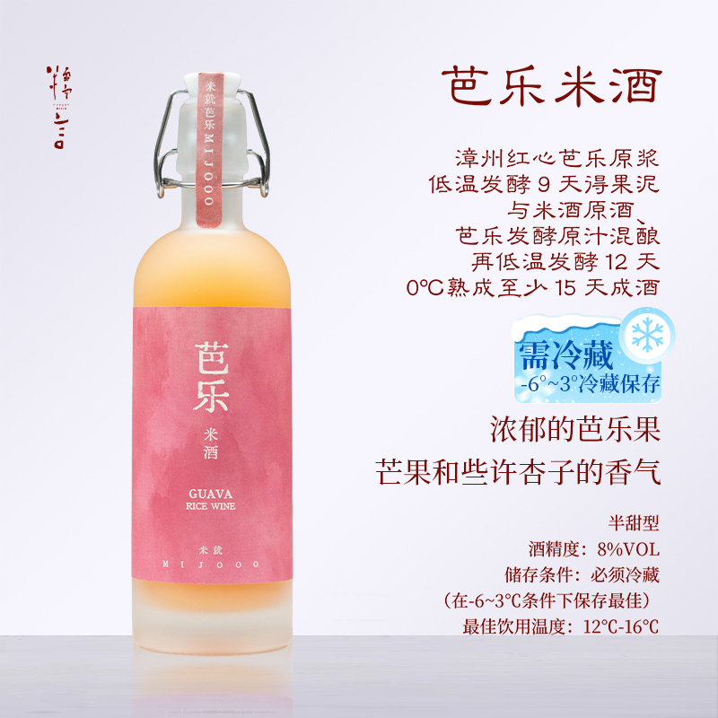 【芭乐米酒】糯言 MIJOOO米就芭乐米酒 500ML