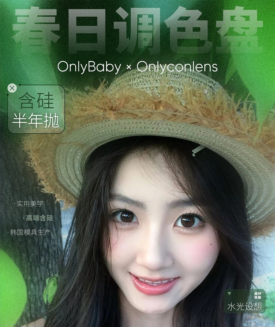 【半年抛】Onlycon 含硅（水凝胶）+非离子材质 活动 88一副 108两副 128三副 158四副 188六副