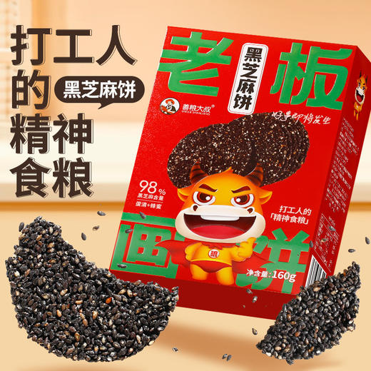 【黑芝麻营养，养生兼顾】黑芝麻饼零蔗糖饼干老人小孩孕妇零食办公室糕点点心香酥.xb 商品图0