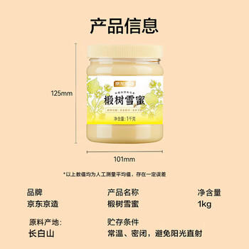 京东京造椴树蜜1000g 长白山产天然雪蜜蜂蜜营养品早餐牛奶冲饮伴侣 商品图6