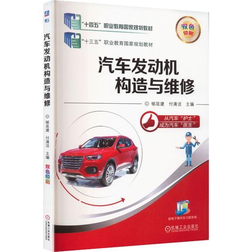 汽车发动机构造与维修    郇延建 付清洁 主编 商品图0