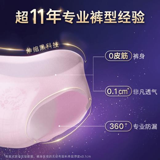 苏菲5片L号超熟睡安心裤卫生巾 商品图1