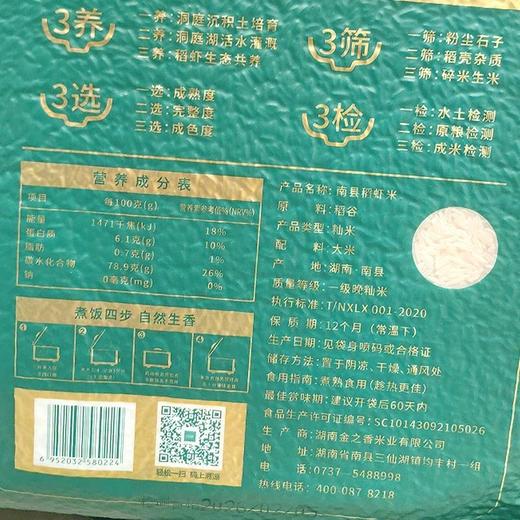 今知香 绿野稻虾香米 5kg/包 商品图1