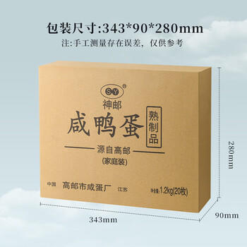 神邮 高邮咸鸭蛋熟20枚*60g家庭装 即食流油咸蛋黄 端午礼品企业团购 商品图5