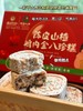 李时珍陈皮山楂鸡内金八珍糕 商品缩略图14