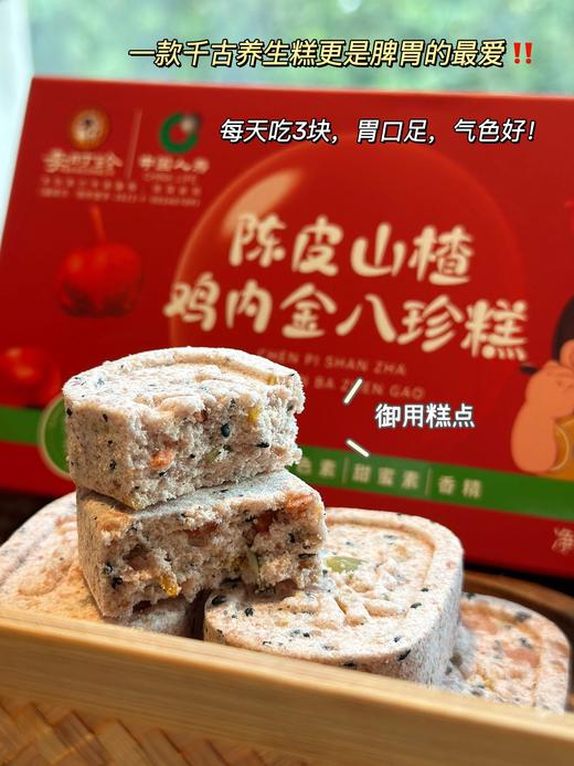 李时珍陈皮山楂鸡内金八珍糕 商品图14