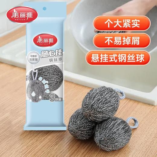 美丽雅随心挂钢丝球3个 商品图2