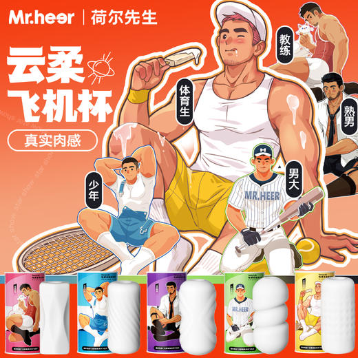 荷尔先生云柔紧致肉感飞机杯盲盒5款人物IP爆吸榨汁 商品图2