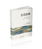 公司治理 商品缩略图0