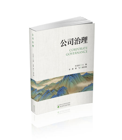 公司治理 商品图0