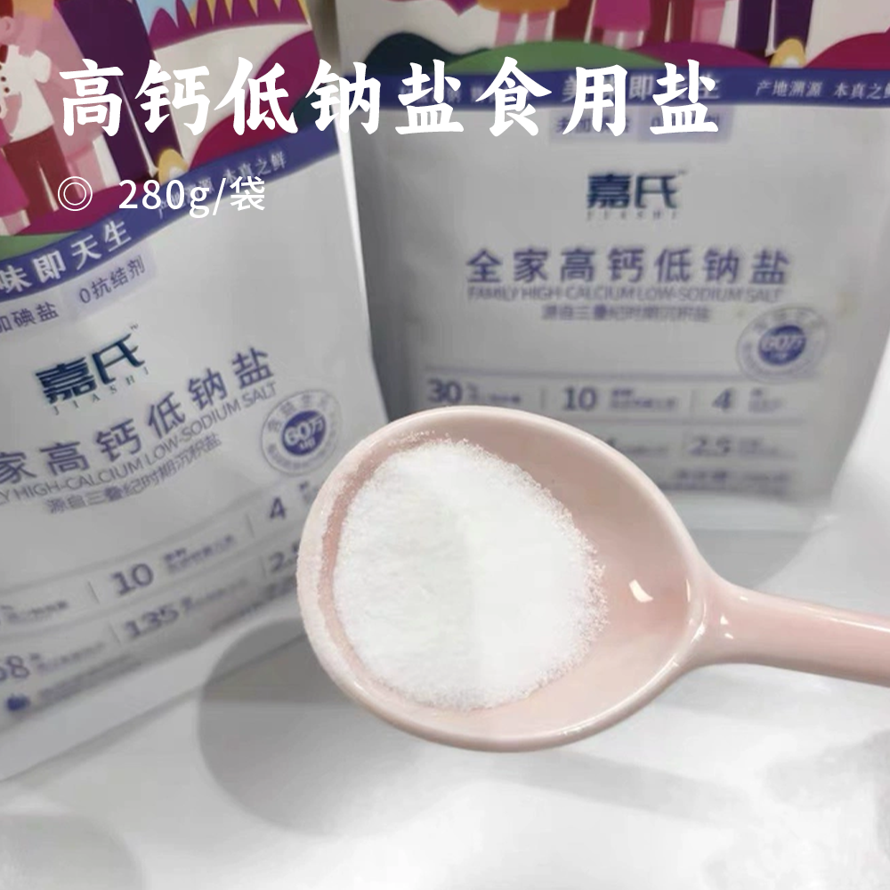 高钙低钠盐食用盐 | 低钠高钙富钾无碘 钠含量科学降低   天然微量元素 滋养每一餐 家用食盐
