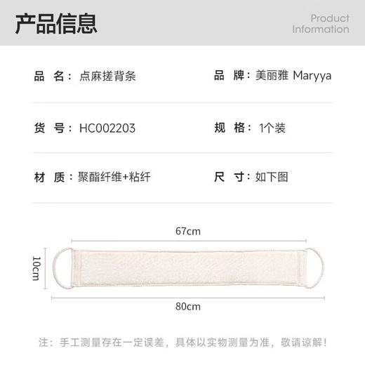 美丽雅点麻搓背条 商品图3