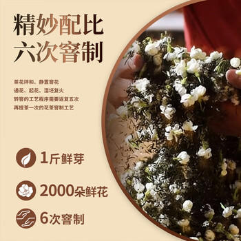 京华12号特级六窨茉莉花茶浓香型老北京特色花茶茶叶自己喝口粮茶250g 商品图5