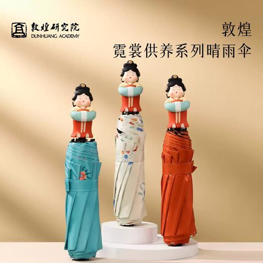 敦煌研究院霓裳供养系列晴雨两用伞防晒抗风轻巧耐用雨伞文创礼品 商品图2