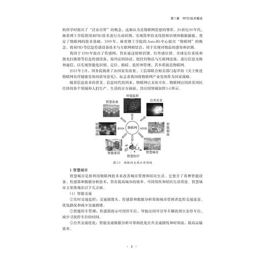 射频识别技术与应用 商品图3