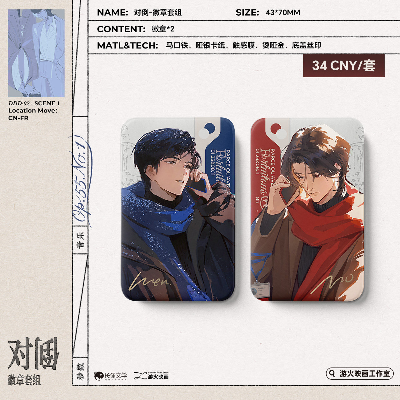 【预售】游火映画《千杯》二期系列周边 8月发货