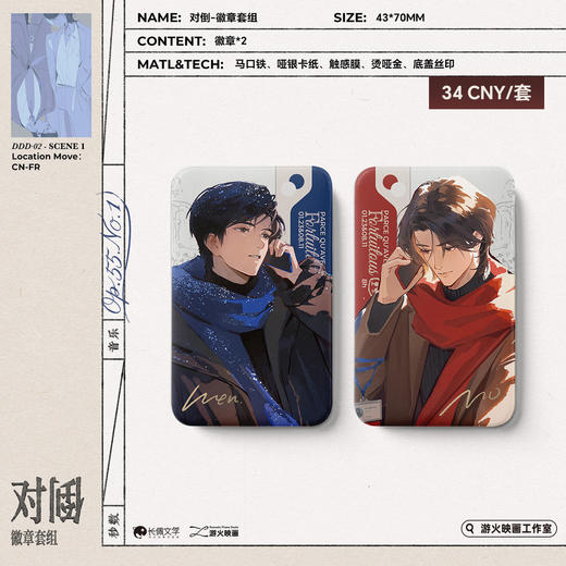 【预售】游火映画《千杯》二期系列周边 8月发货 商品图0