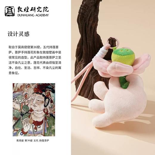 敦煌研究院好运莲莲可爱宝宝毛绒钥匙扣书包挂件玩偶女生日礼物 商品图2