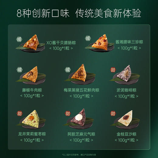 【锋味派】端午送礼 缤纷粽子礼盒8粒装800g 端午高端礼盒-FN 商品图1