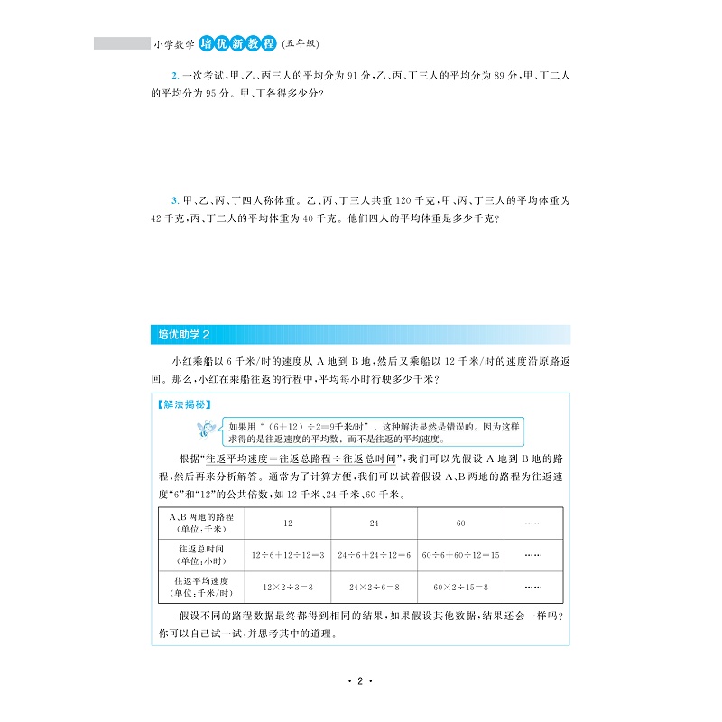 试读PDF-9787308273275(1-1)-小学数学培优新教程(五年级)_压缩_008.jpg