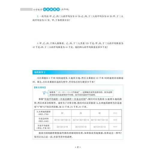 小学数学培优新教程（五年级）/陈加仓,黄静 著/小初高贯通/渗透思想方法/注重能力培养/浙江大学出版社 商品图1