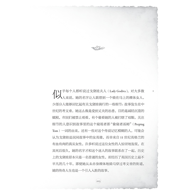 试读PDF-9787308272971(1-1)-戈黛娃夫人传奇:一部文学史_019.jpg