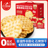 红谷林大石子饼1080g
（约40袋） 商品缩略图0