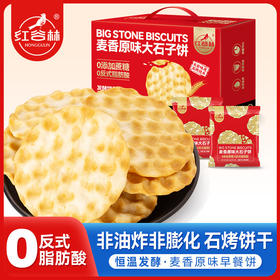 红谷林大石子饼1080g
（约40袋）
