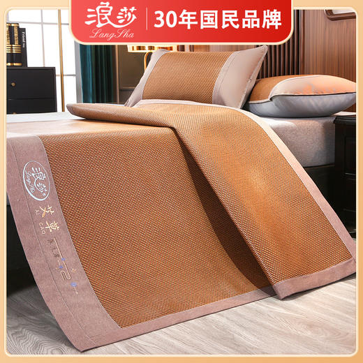 浪莎 艾草驱蚊抗菌古藤席3件套 双面可用 凉而不冰 光滑细腻 商品图1