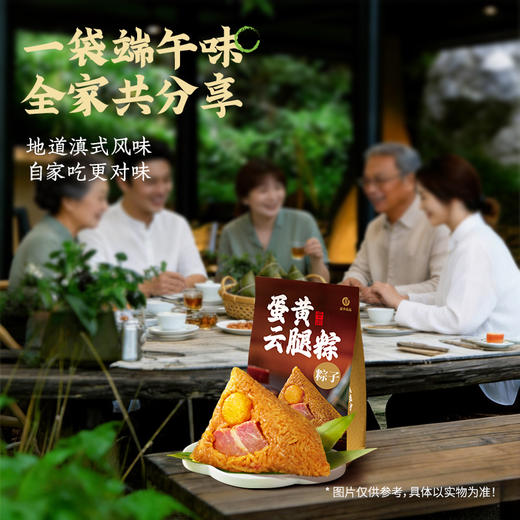 【嘉华端午】蛋黄云腿粽礼袋 300g 商品图9