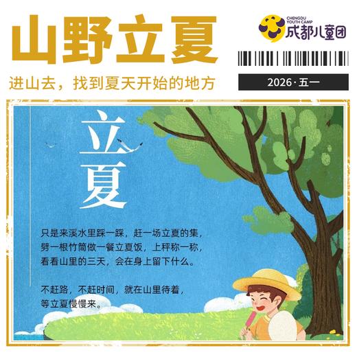 2026年五一·3天2夜丨「山野立夏营」进山去，找到夏天开始的地方 商品图0