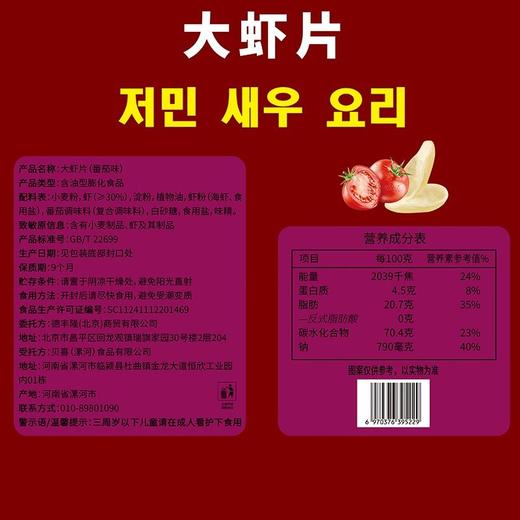 特菲奥240g番茄味大虾片 商品图2