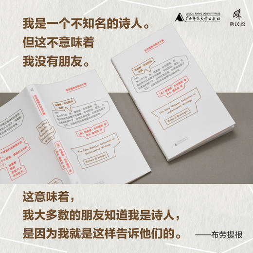 新民说·布劳提根早期诗文集 商品图1