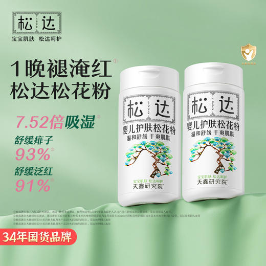 松达婴儿护肤松花粉52g痱子粉婴儿专用 商品图0