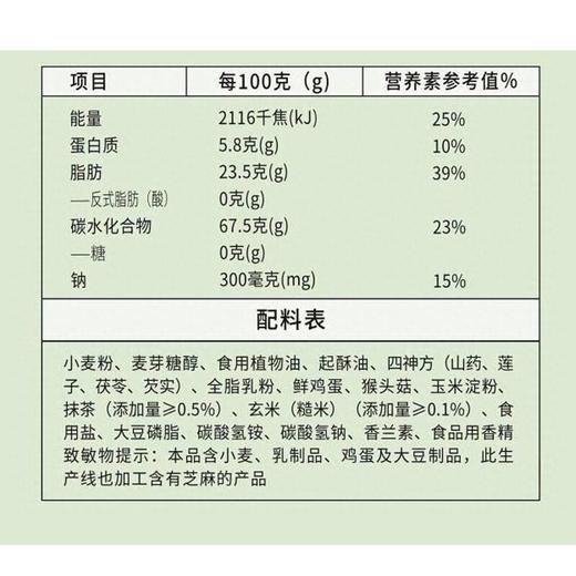 江中猴姑 玄米抹茶酥性饼干 144g/盒 商品图1