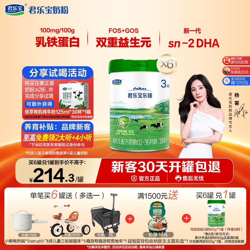 乐臻800g听装3段幼儿配方奶粉