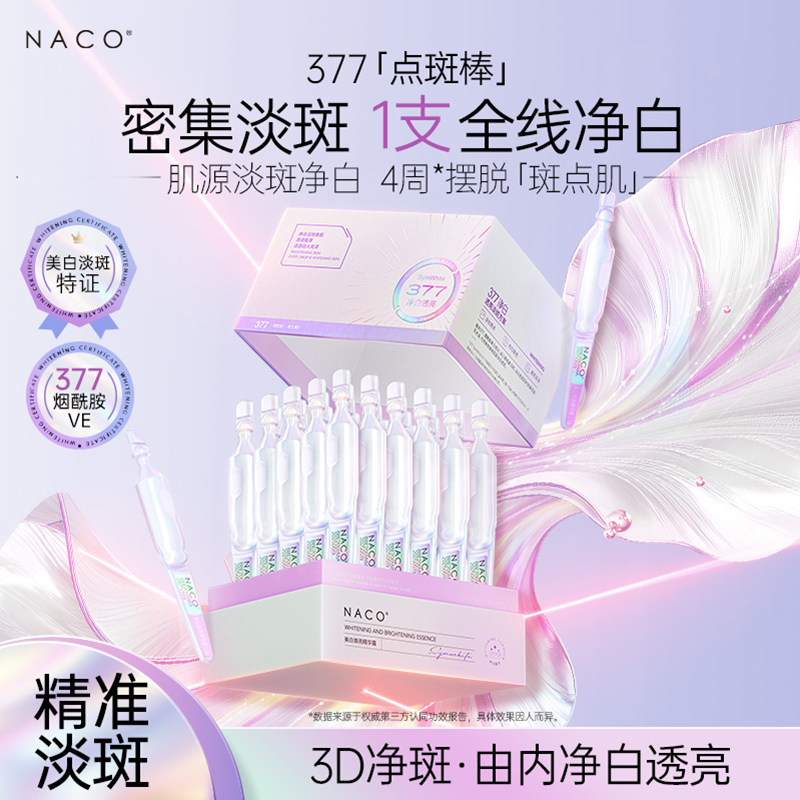 【老客专属福利】377美白祛斑次抛精华液（赠送同款次抛精华液）+面膜