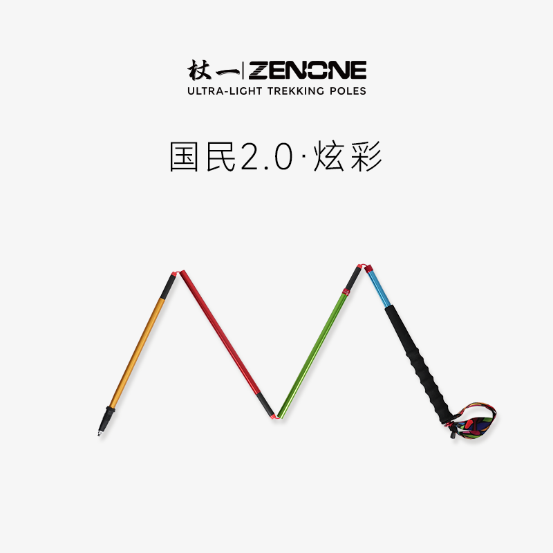 【ZENONE/Z2303】杖一铝合金轻量化越野杖·国民2代