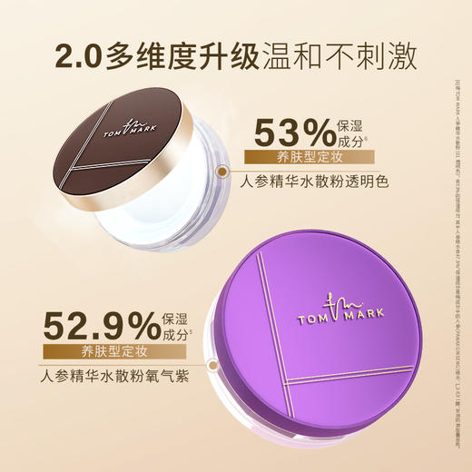 【水散粉】TOM MARK人参精华水散粉8.5g（效期至2028.3） 商品图3