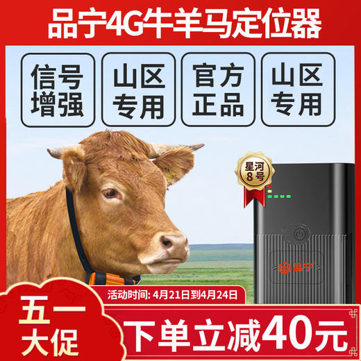 品宁牛羊定位器星河8号/4G款卫星北斗山区放牧专用防丢骆驼马追踪神器 商品图0