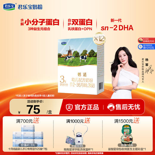 恬适3段幼儿配方奶粉400g*12盒（点击可选段数） 商品图0