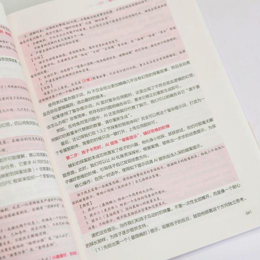 豆包 AI 你的家庭全能助手 豆包AI教程书籍豆包从入门到精通家庭AI助手 商品图2