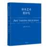 原来艺术很好吃 商品缩略图3