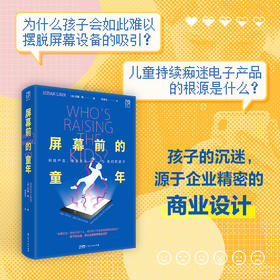 万有引力书系·《屏幕前的童年》