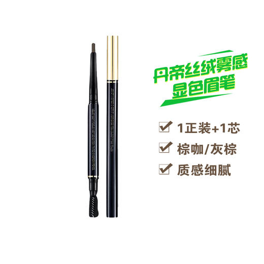 丹帝丝绒柔焦雾感显色眉笔01#棕03#灰 商品图0