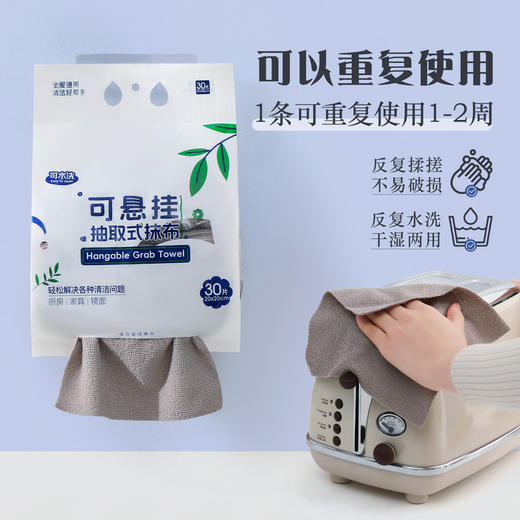 悬挂抽取式懒人周抛厨房专用抹布 30抽/袋 商品图2