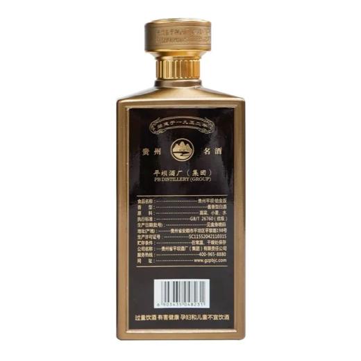 (清仓产品）2023年贵州平坝铂金版，53度酱香型纯粮白酒，整箱4瓶×500ml，每箱箱内配送一盒酒具，包装经典大气，酱香浓郁醇厚，便宜出货。 商品图7